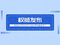 划重点！海淀区2020年初中入学问答权威发布！