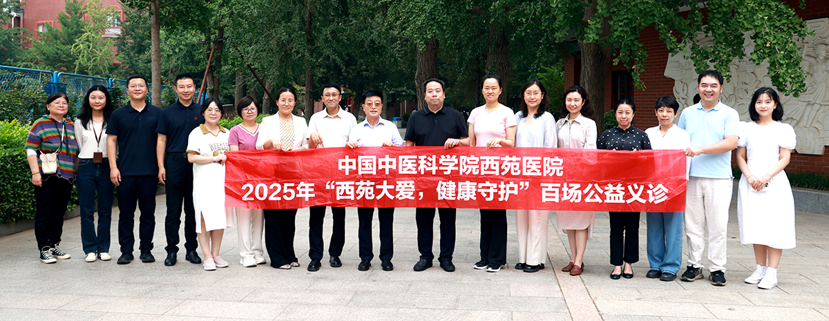 北京市海淀教育基金会联合中国中医科学院西苑医院走进北京市十一学校，开展“西苑大爱，健康守护”公益义诊活动